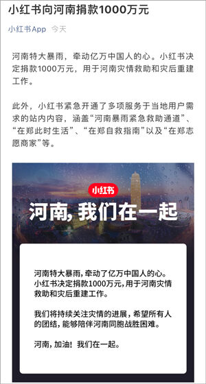 广告人干货库 河南暴雨灾情捐助品牌汇总,八方支援值得点赞!-广告人干货库