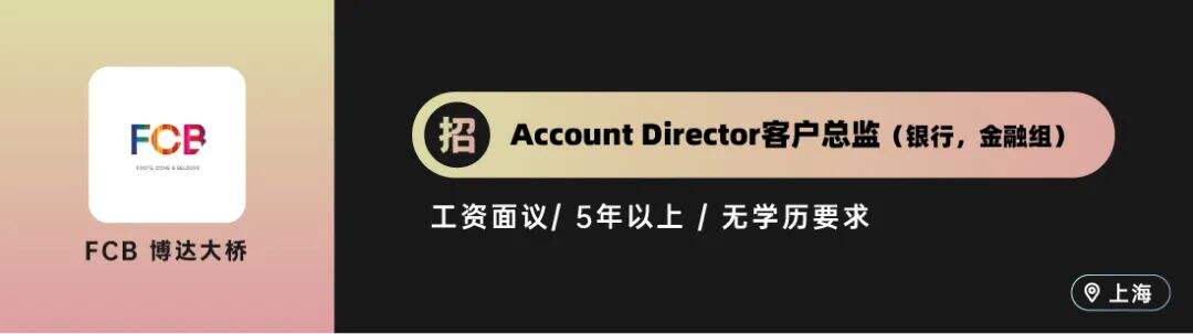 电通、艾加营销等10家广告公司招人！（AE专场）-广告人干货库