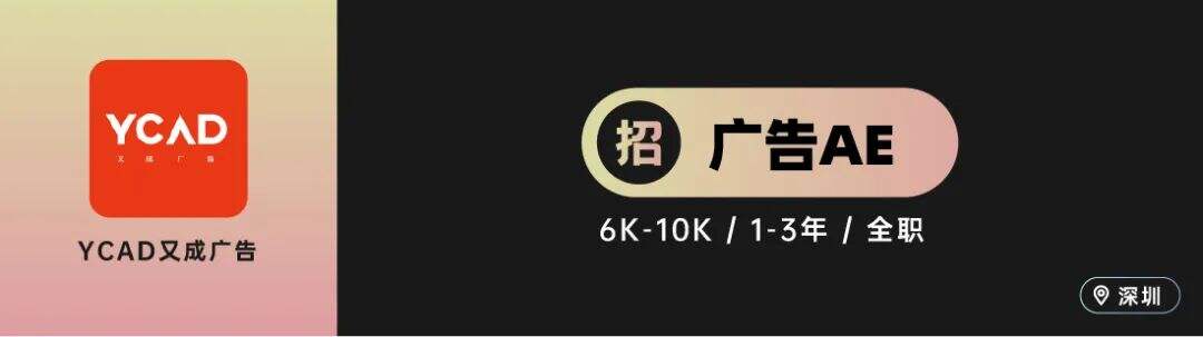 电通、艾加营销等10家广告公司招人！（AE专场）-广告人干货库