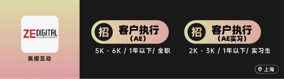 电通、艾加营销等10家广告公司招人！（AE专场）-广告人干货库
