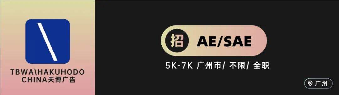 电通、艾加营销等10家广告公司招人！（AE专场）-广告人干货库