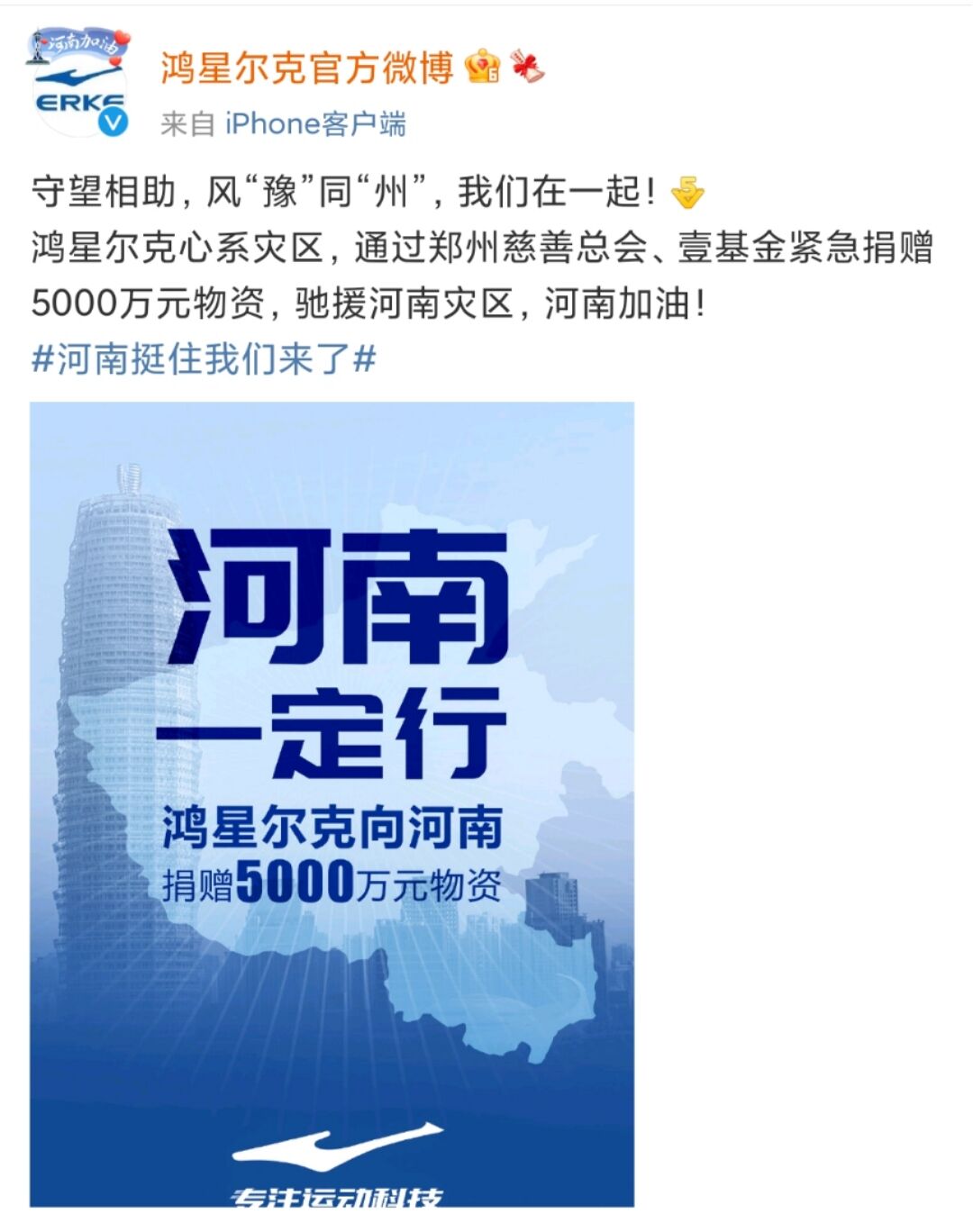 广告人干货库 捐款5000万的鸿星尔克,低调的让人捉急-广告人干货库