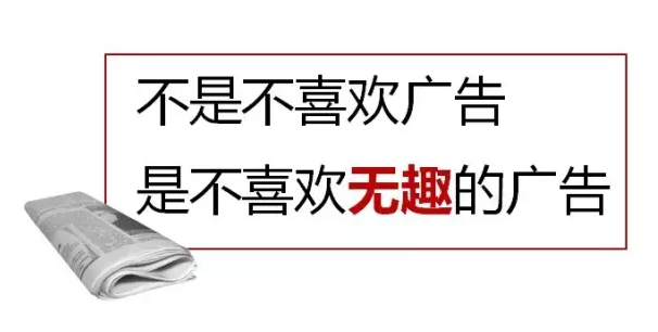 好内容就是四个字：情、趣、用、品-广告人干货库