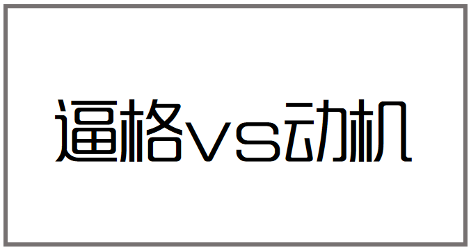 广告人干货库 文案初学者,如何“从0到1”?-广告人干货库