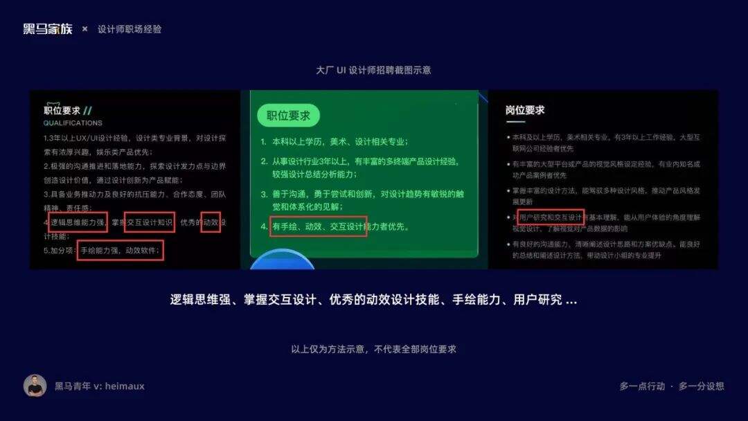 广告人干货库 揭秘设计师求职大厂的几条经验-广告人干货库