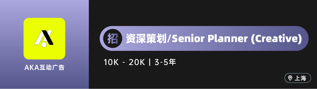 广告人干货库 奥美、华扬联众等十家广告公司招人(策划专场)-广告人干货库