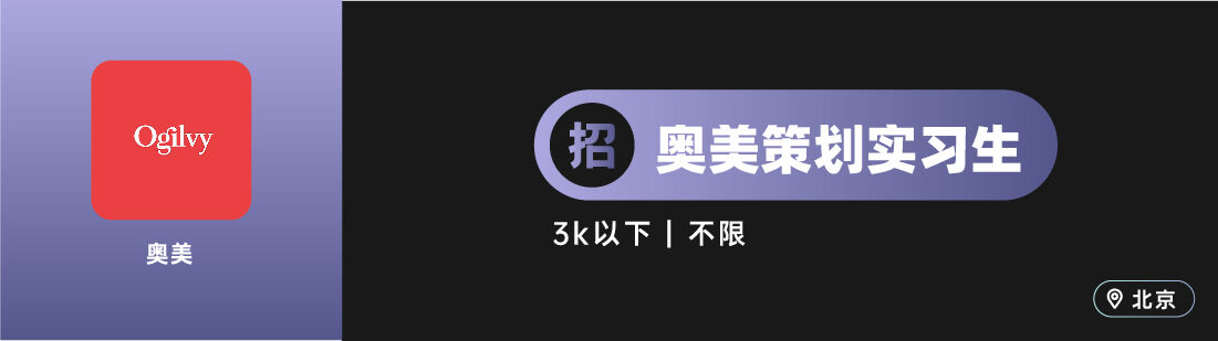 广告人干货库 奥美、华扬联众等十家广告公司招人(策划专场)-广告人干货库