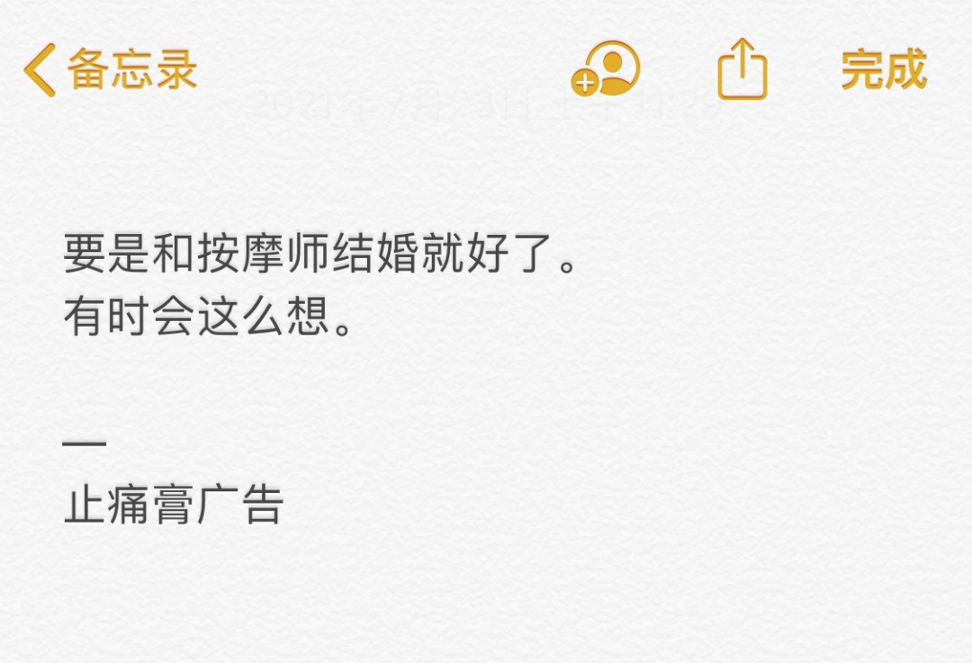 把好文案装进备忘录里-广告人干货库