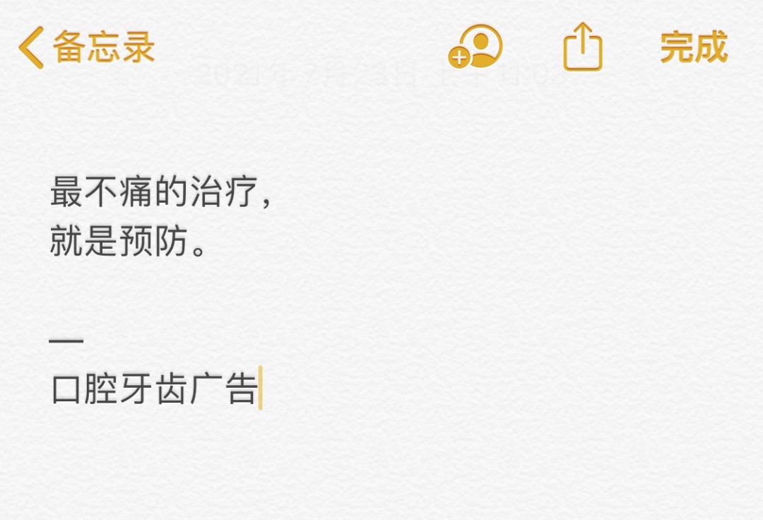 把好文案装进备忘录里-广告人干货库