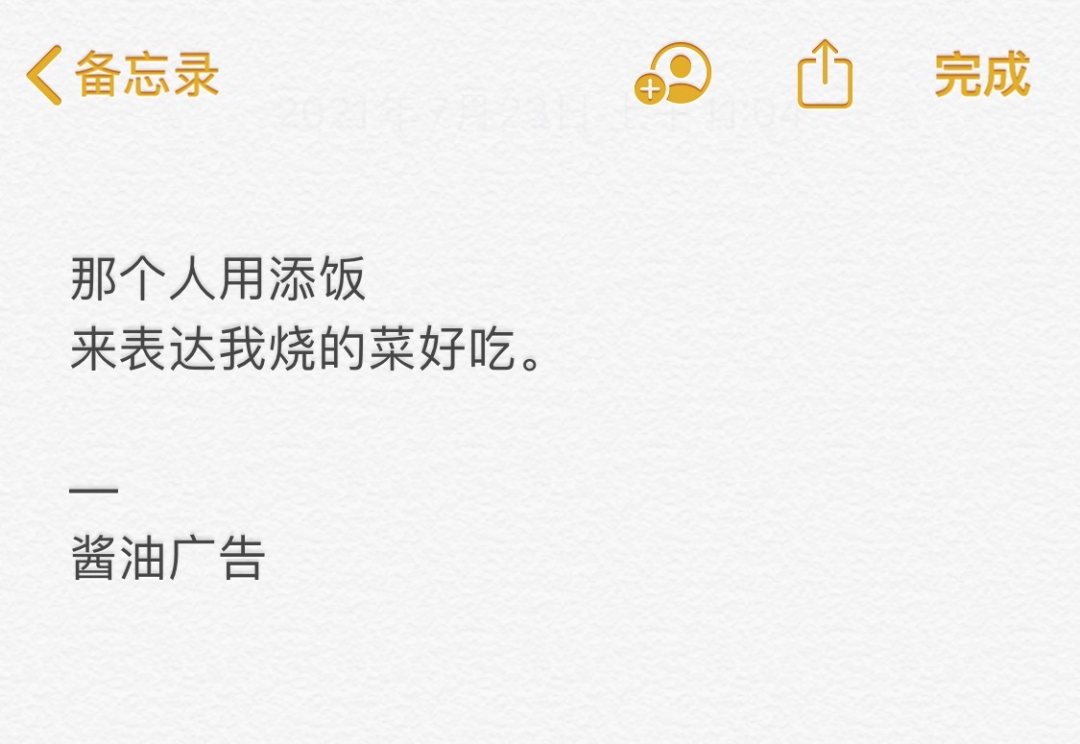 把好文案装进备忘录里-广告人干货库