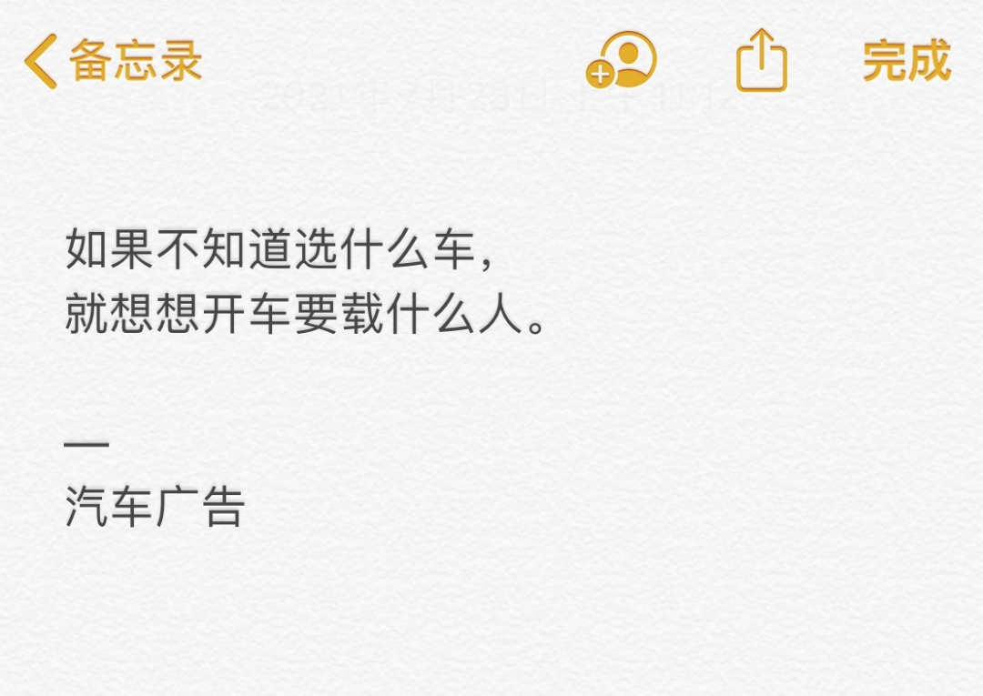 把好文案装进备忘录里-广告人干货库