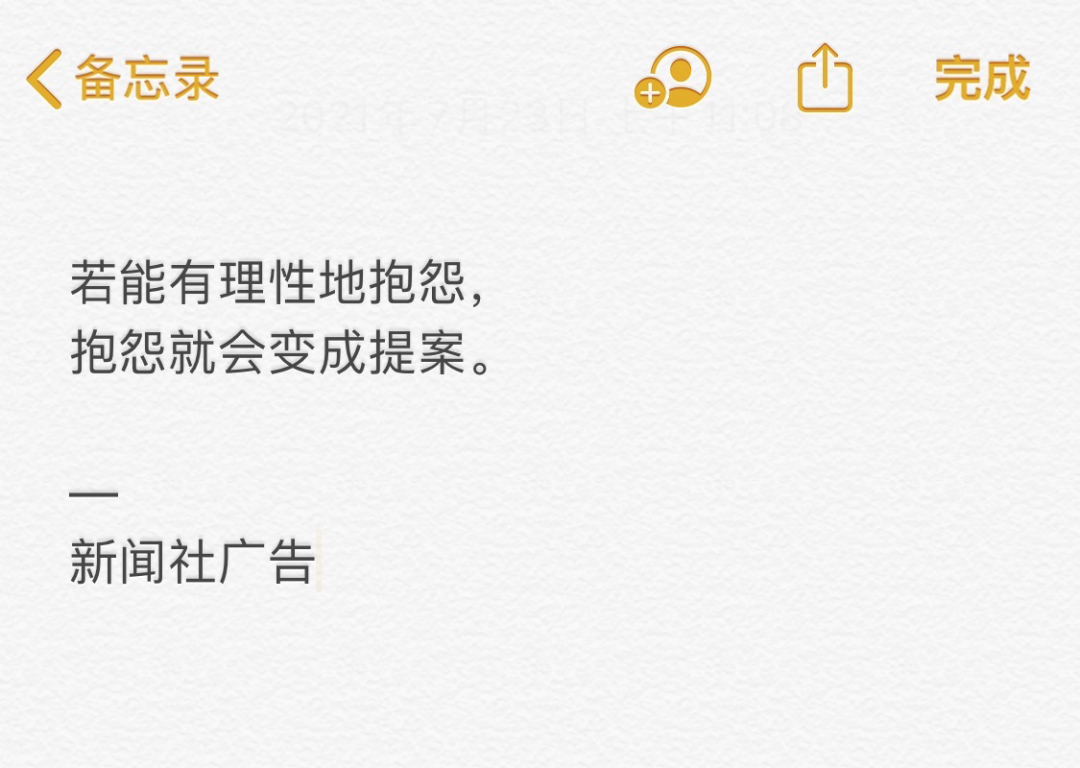 把好文案装进备忘录里-广告人干货库