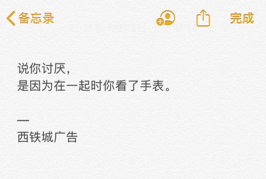 把好文案装进备忘录里-广告人干货库