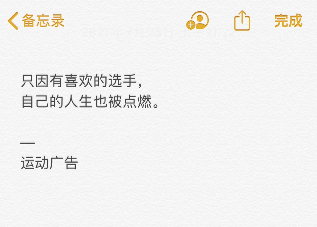 把好文案装进备忘录里-广告人干货库