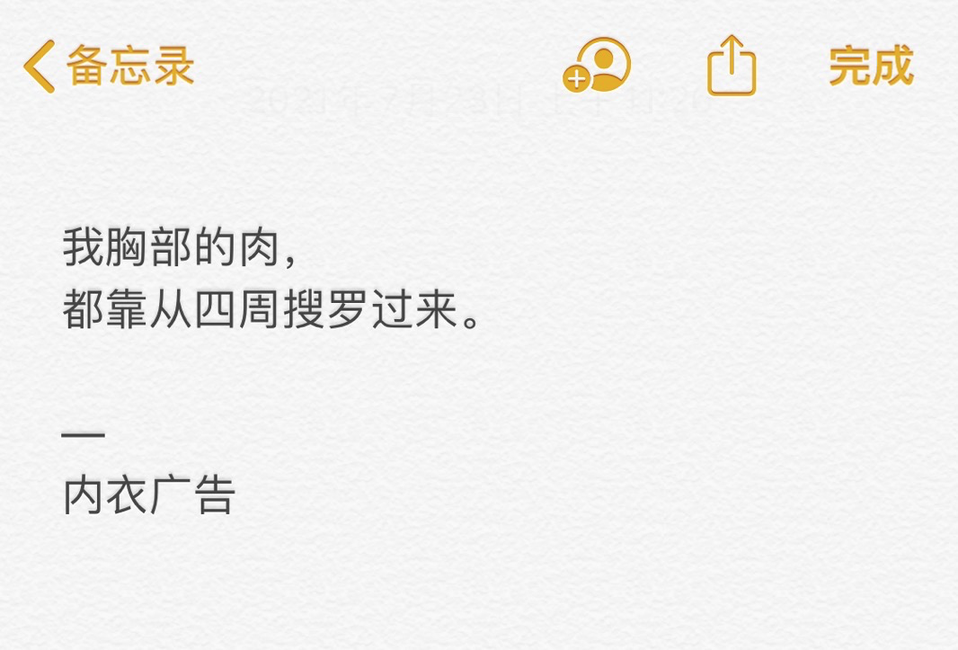 把好文案装进备忘录里-广告人干货库