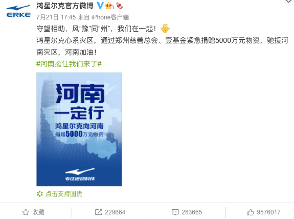 广告人干货库 鸿星尔克一夜爆红,凭什么?-广告人干货库