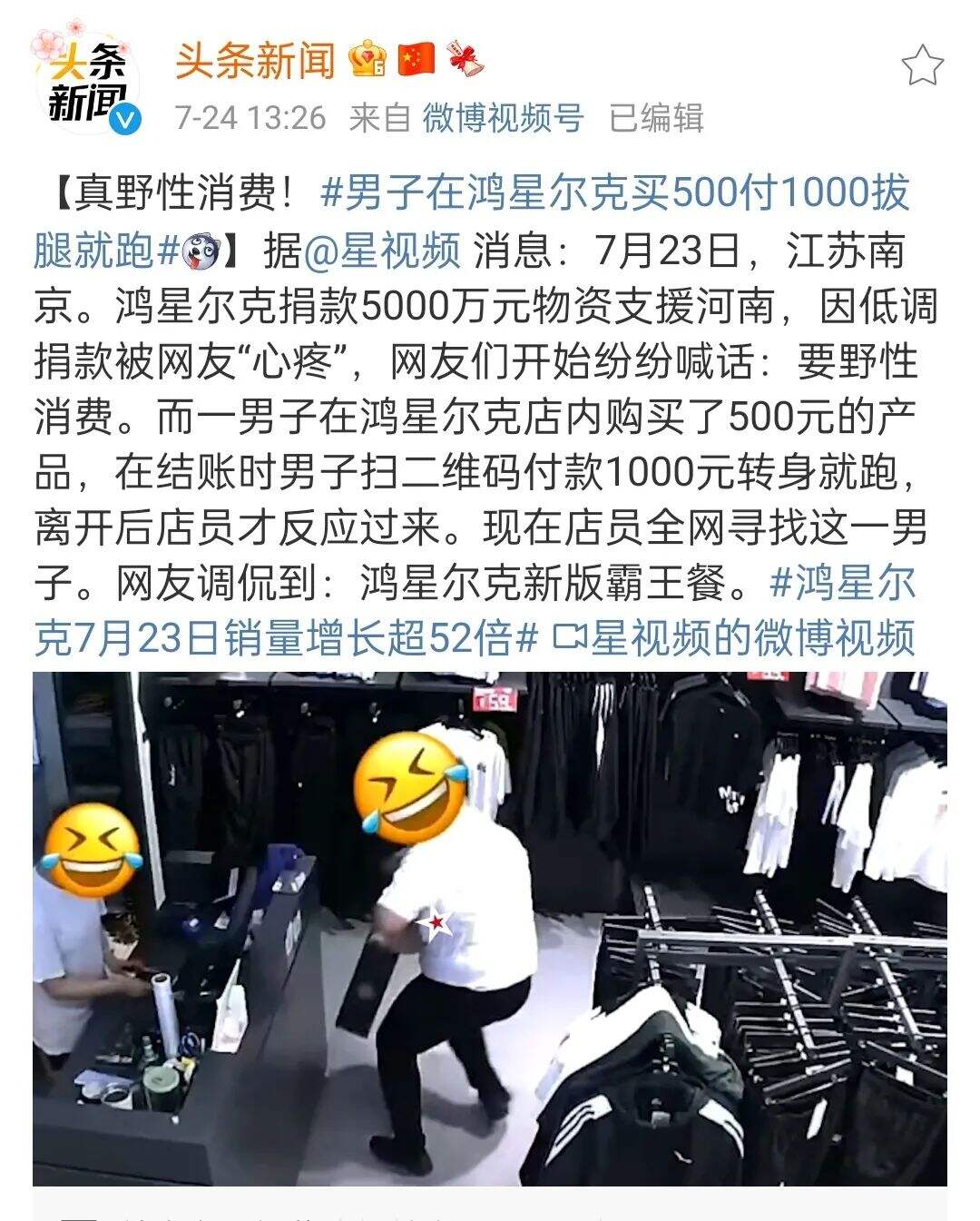 鸿星尔克一夜爆红，凭什么？-广告人干货库