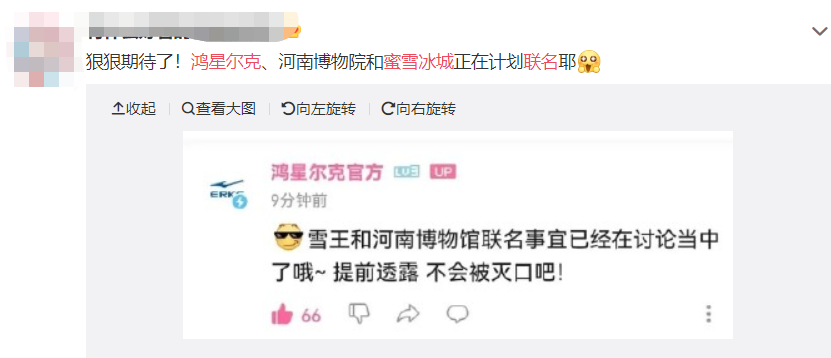广告人干货库 鸿星尔克和蜜雪冰城,出联名款了?!-广告人干货库