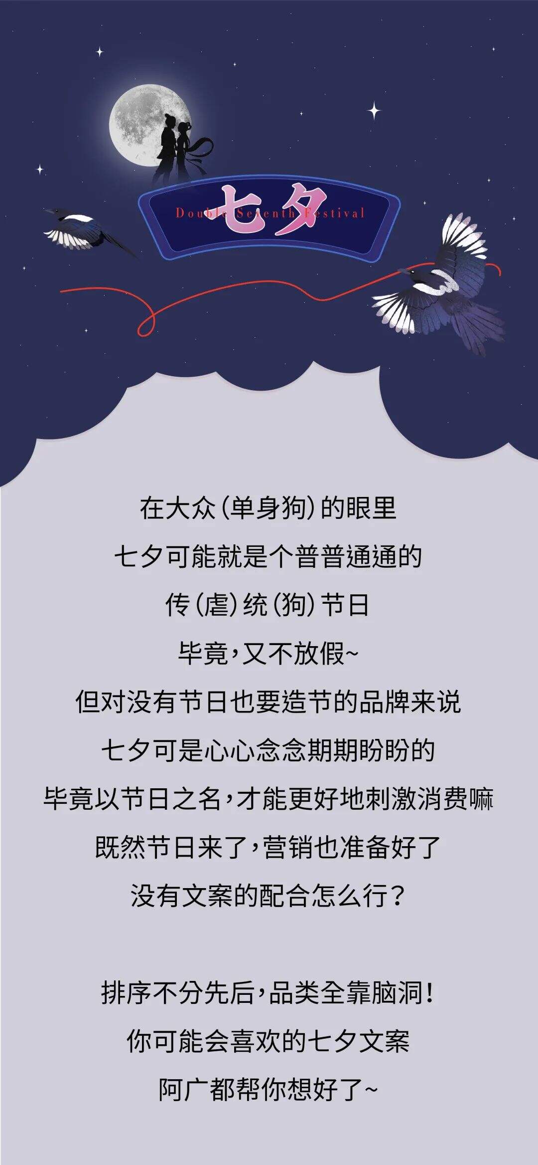 各品类的七夕文案，我都帮你想好了-广告人干货库