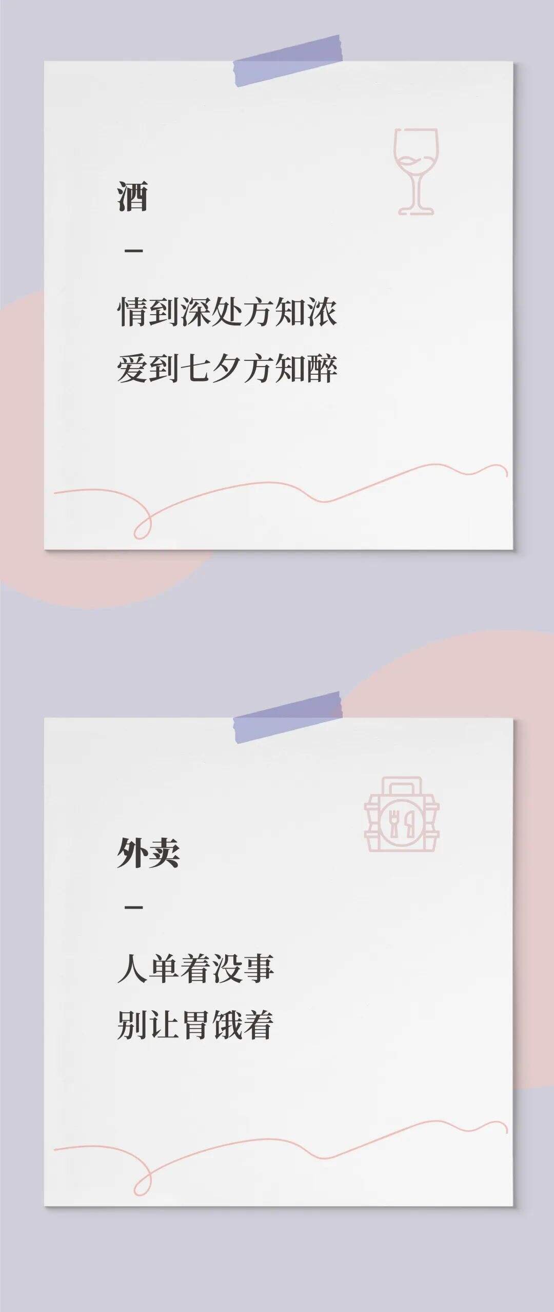 各品类的七夕文案，我都帮你想好了-广告人干货库