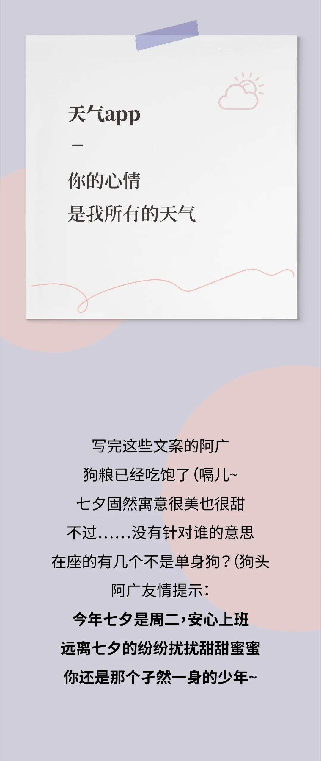 各品类的七夕文案，我都帮你想好了-广告人干货库