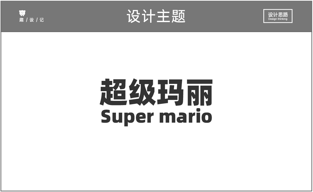 同事做的设计总是很有趣，原来是这个思路！！-广告人干货库