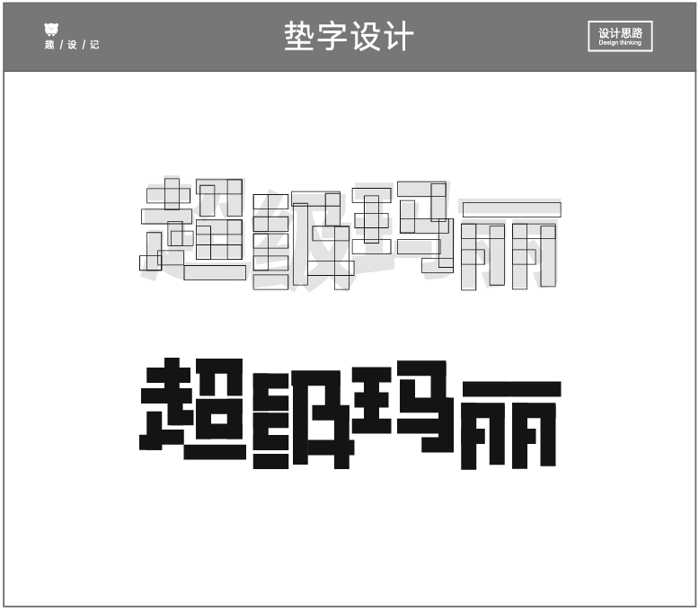 同事做的设计总是很有趣，原来是这个思路！！-广告人干货库