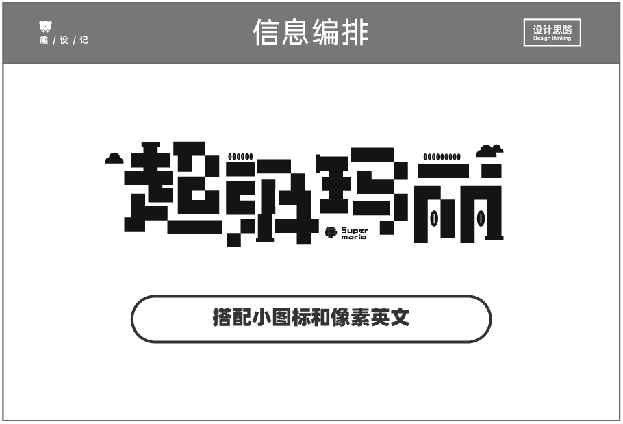 同事做的设计总是很有趣，原来是这个思路！！-广告人干货库
