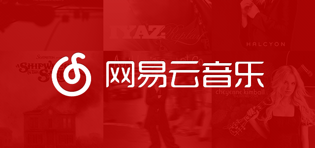 网易云音乐：正尽最大诚意进行版权采买合作的洽谈-广告人干货库