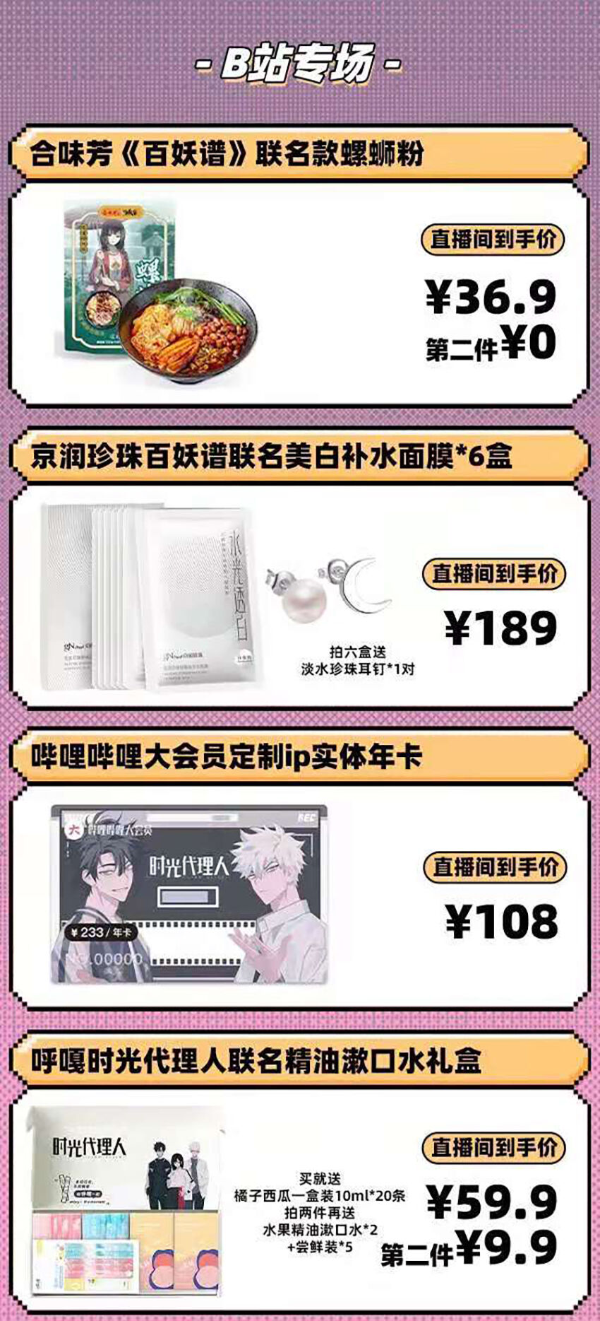 B 站国漫上薇娅直播间了-广告人干货库