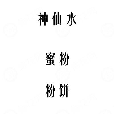 广告人干货库 极富创意的化妆品起名套路-广告人干货库