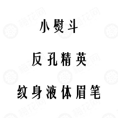 广告人干货库 极富创意的化妆品起名套路-广告人干货库