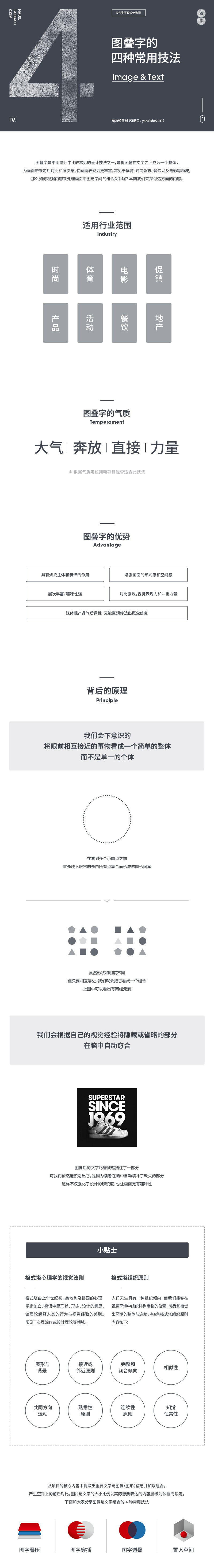 图叠字的四种常用技法-广告人干货库