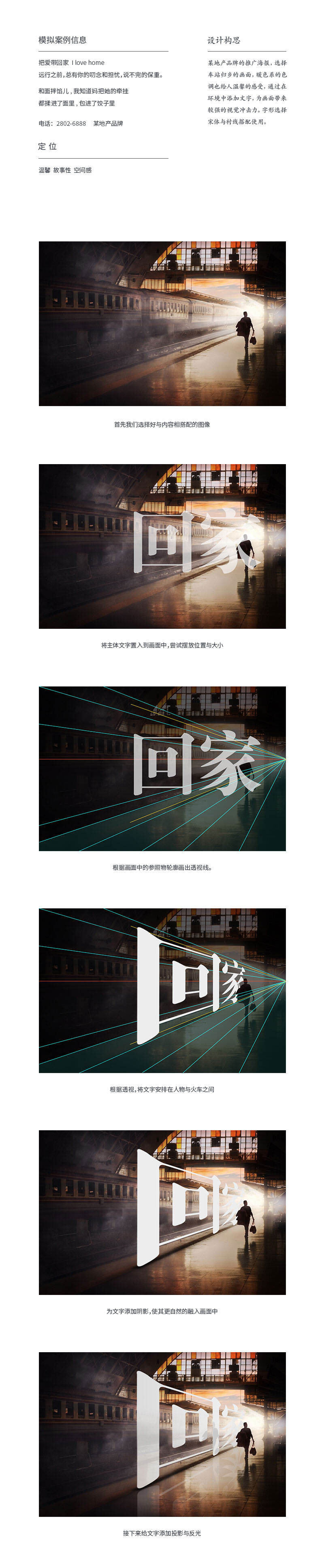 图叠字的四种常用技法-广告人干货库