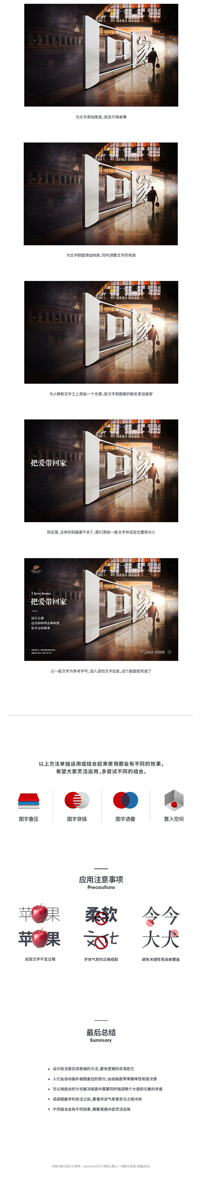 图叠字的四种常用技法-广告人干货库