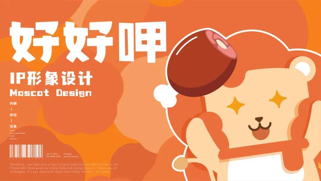 广告人干货库 零食品牌IP设计怎么做?看这篇就够了!-广告人干货库