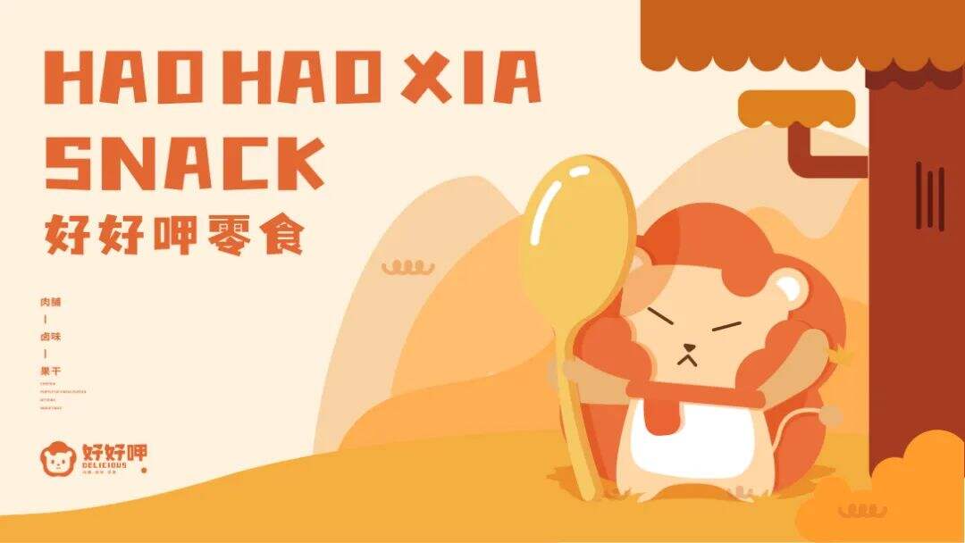 广告人干货库 零食品牌IP设计怎么做?看这篇就够了!-广告人干货库