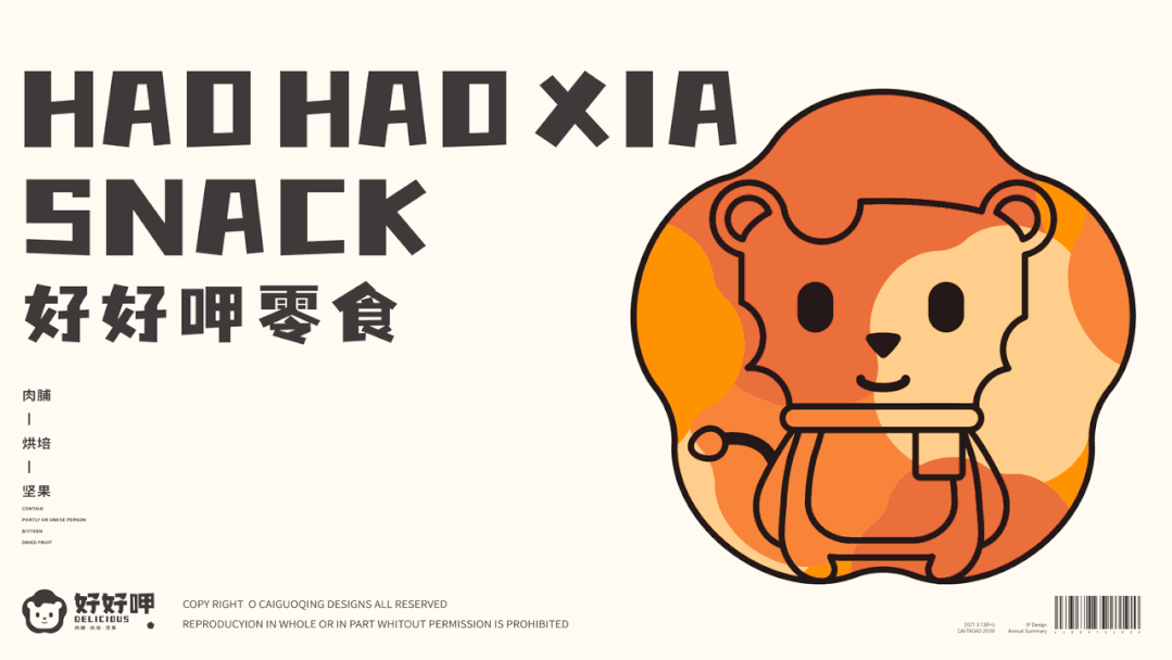 广告人干货库 零食品牌IP设计怎么做?看这篇就够了!-广告人干货库
