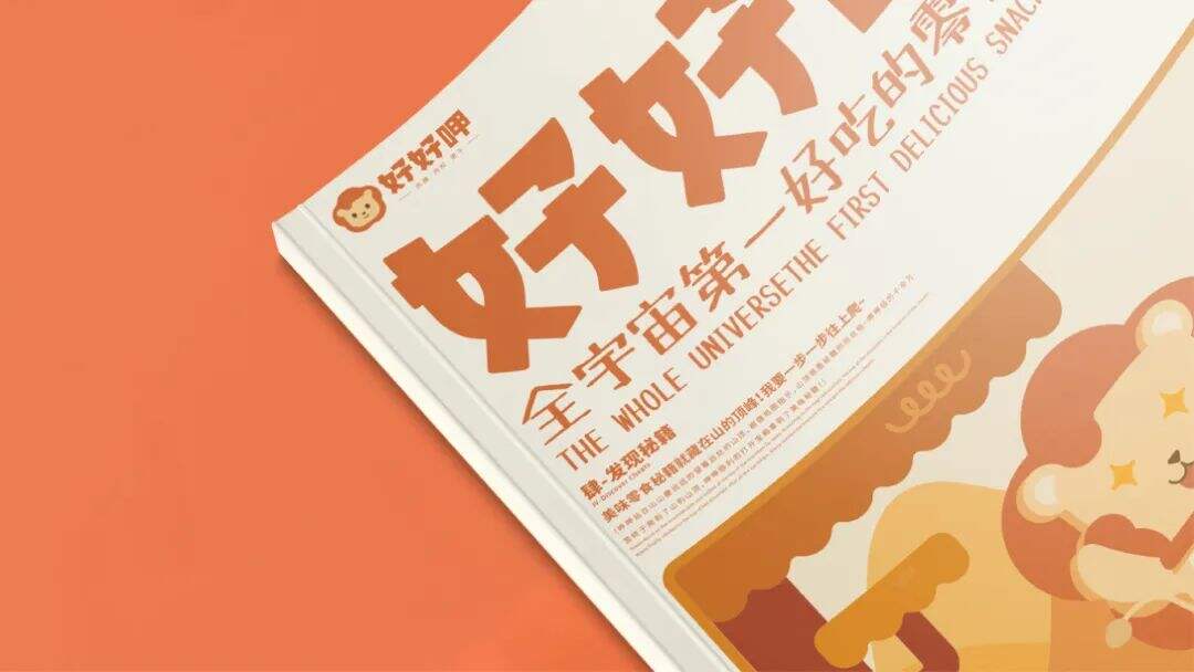 广告人干货库 零食品牌IP设计怎么做?看这篇就够了!-广告人干货库