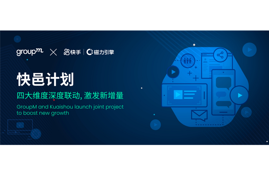 群邑快手深度联合推出“快邑计划”-广告人干货库