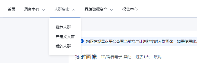 手把手教你用观星盘查看用户画像-广告人干货库