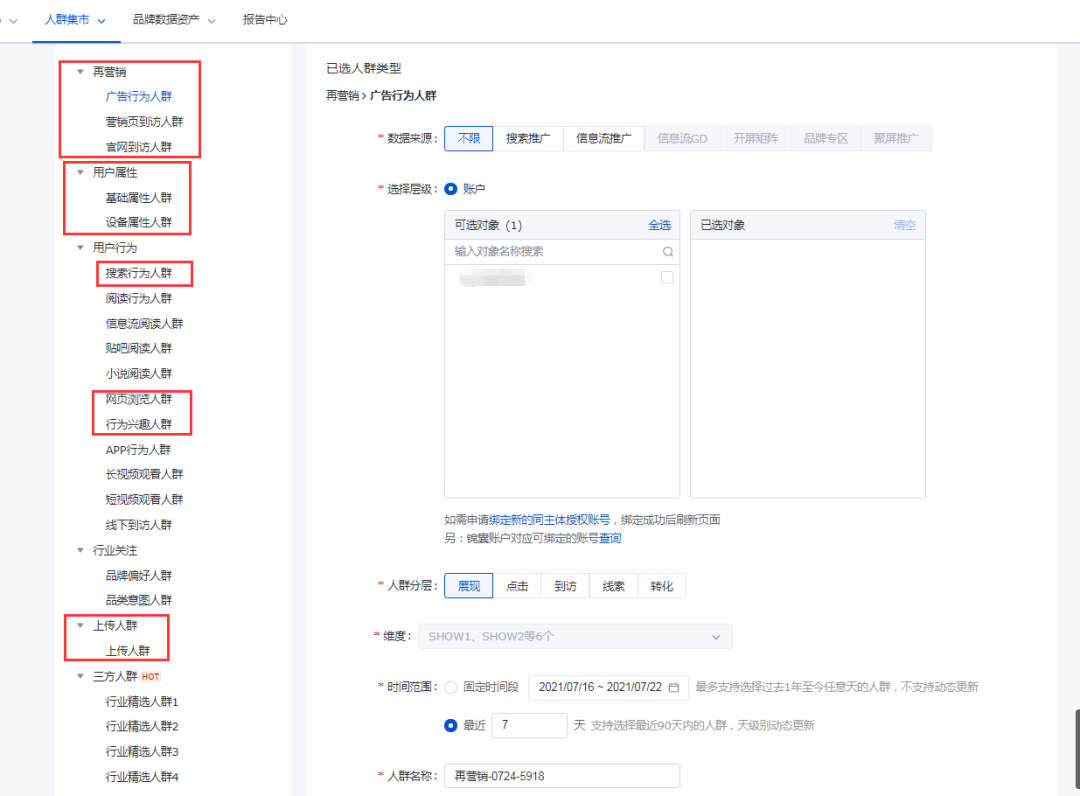手把手教你用观星盘查看用户画像-广告人干货库