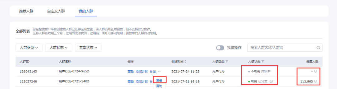 手把手教你用观星盘查看用户画像-广告人干货库