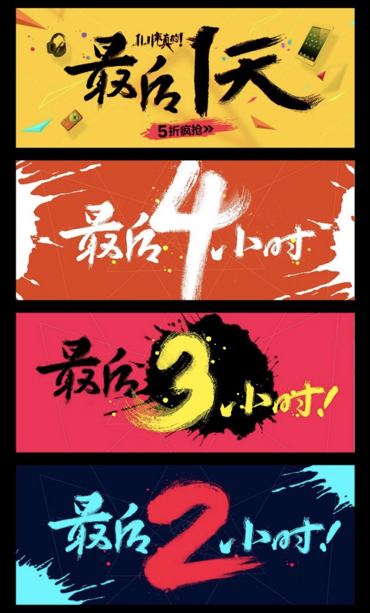 广告人干货库 3招搞定数字元素在Banner及专题页设计中的运用!-广告人干货库