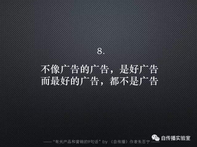 广告人干货库 为什么好广告都“不像广告”,甚至“不是广告”?-广告人干货库