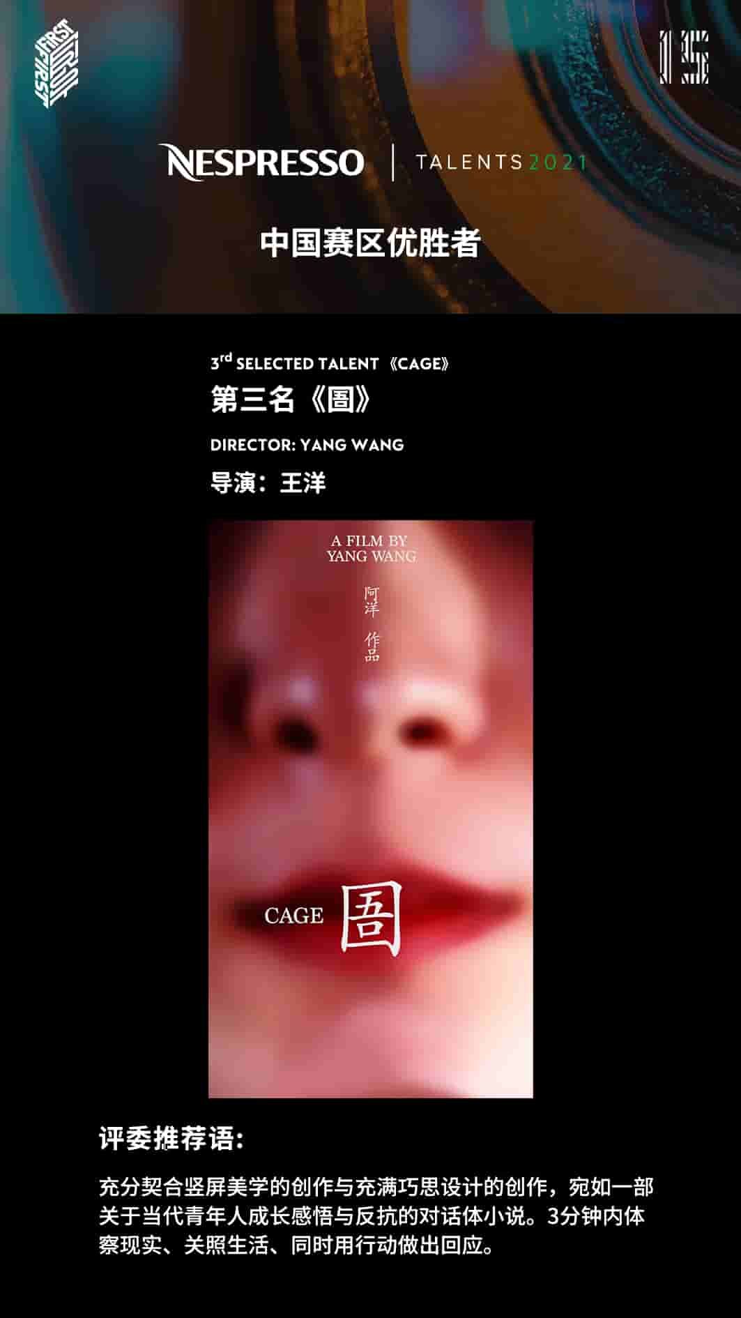 雀巢 Nespresso 浓遇咖啡短片大赛前三出炉-广告人干货库