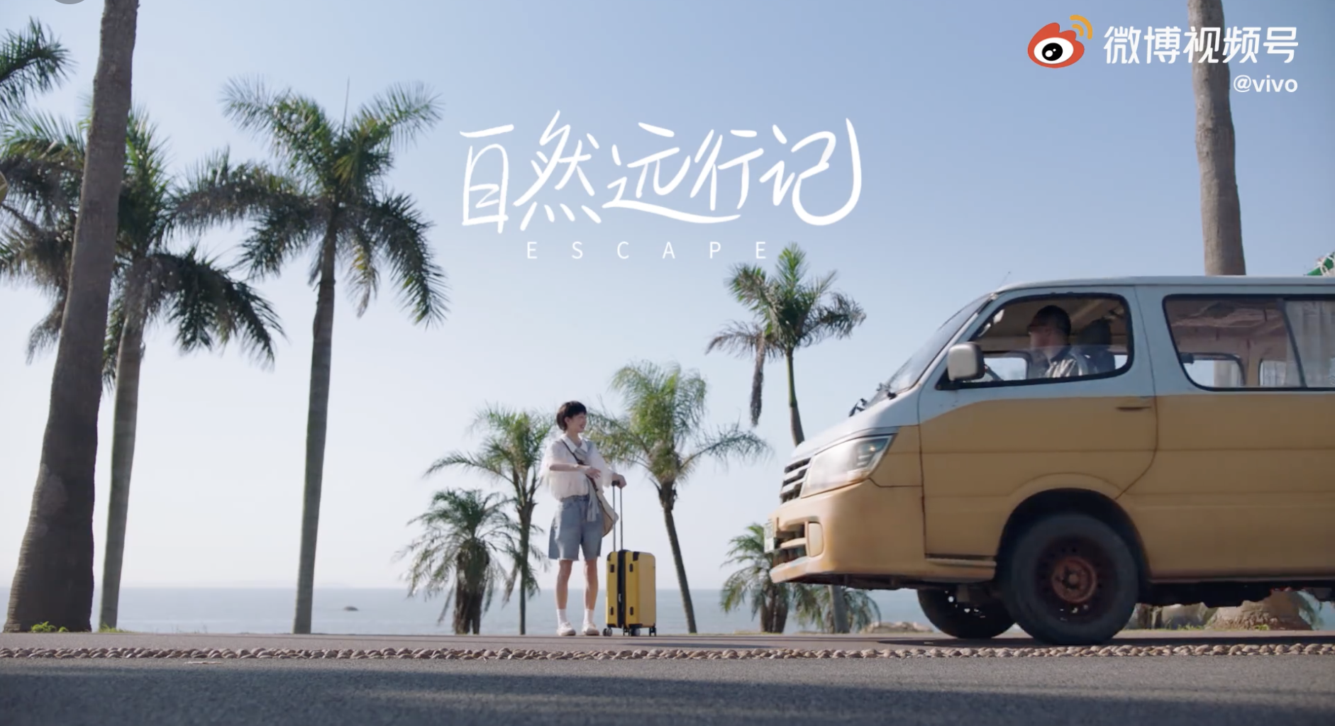 vivo S10 记录夏天远行的每个瞬间-广告人干货库