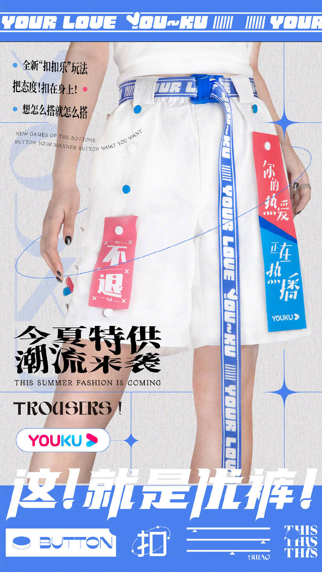 优酷变身潮流集合地-广告人干货库