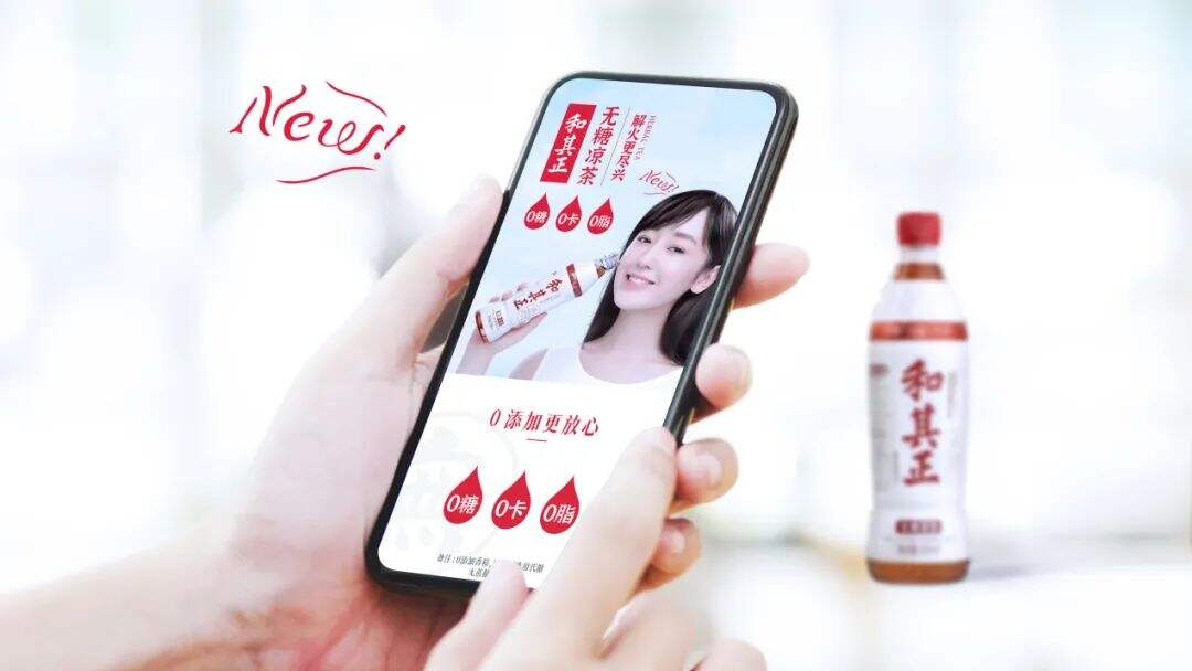 广告人干货库 和其正推出无糖凉茶新包装,这是凉茶界的“无糖可乐”?-广告人干货库