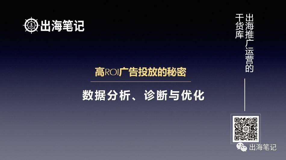 广告人干货库 万字复盘高ROI背后的秘密-广告人干货库